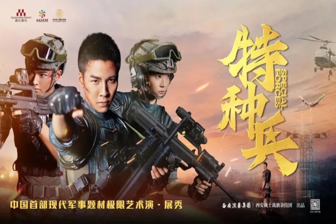 西安全新极限艺术演·展秀《特种兵》，邀你感受真实与热血！