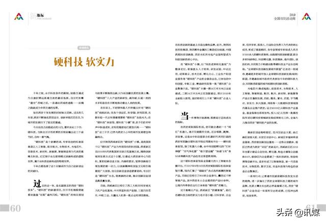 双创特稿 | 西安：硬科技 软实力