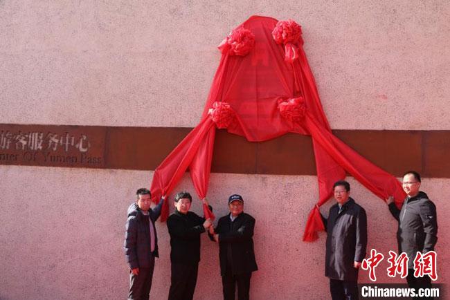 11月2日，“中国长城研究院玉门关教学科研基地”揭牌。　周斌全 摄