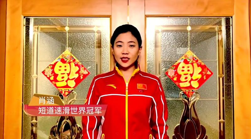 中国文化交流网携手短道速滑世界冠军肖涵陪你一起就地过年