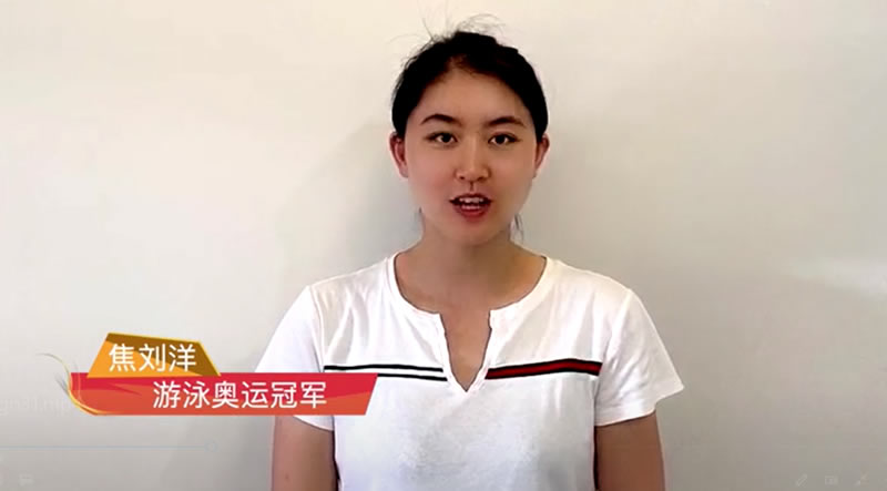 中国文化交流网携手游泳奥运冠军焦刘洋陪你一起就地过年