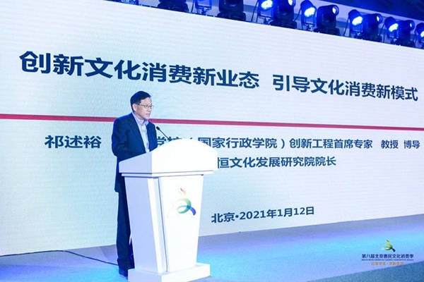 北京文化消费高峰论坛暨2020北京文化消费品牌榜发布仪式举办