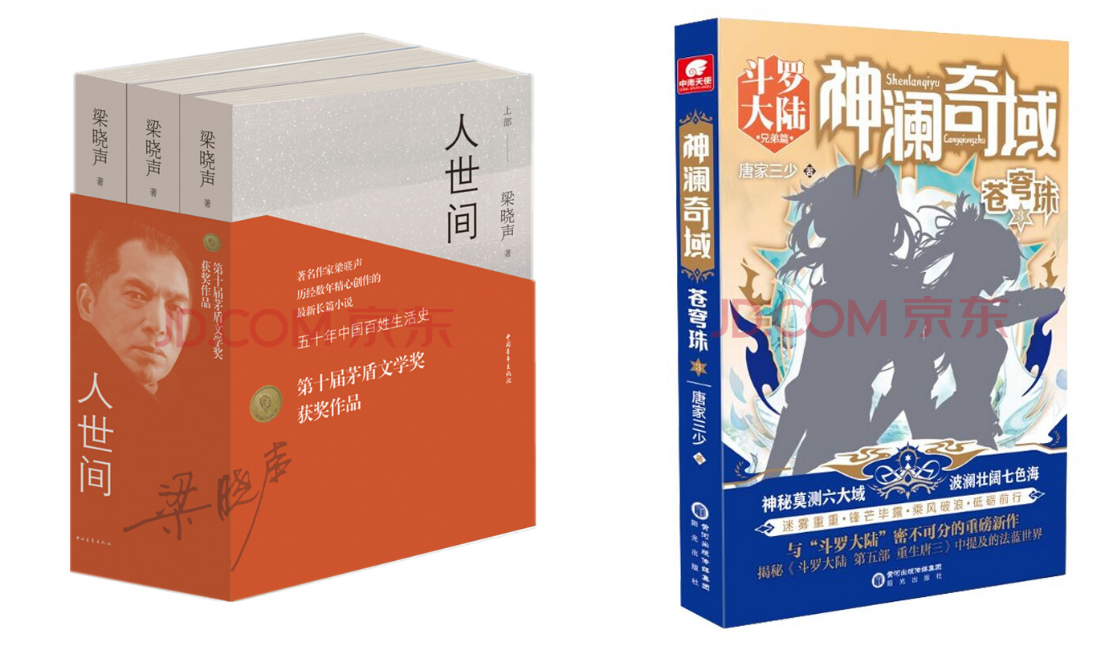 京东图书承包“Z世代”年轻人的花样书单