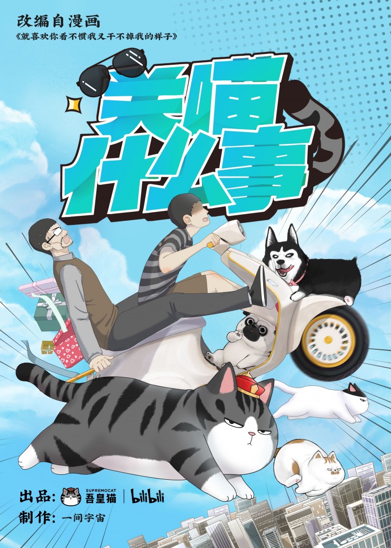 番剧海报-竖版.jpg