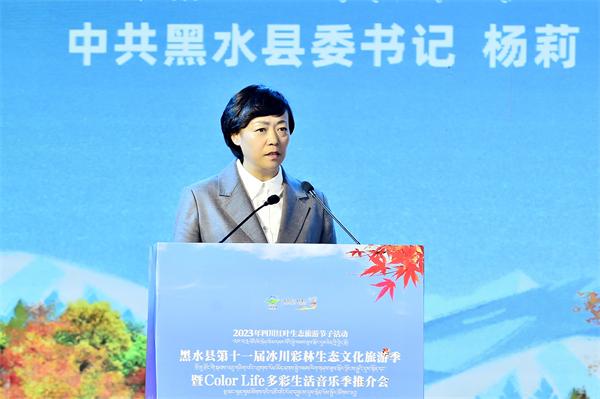 探冰川 赏红叶 黑水第十一届冰川彩林生态文化旅游季“枫情”来袭