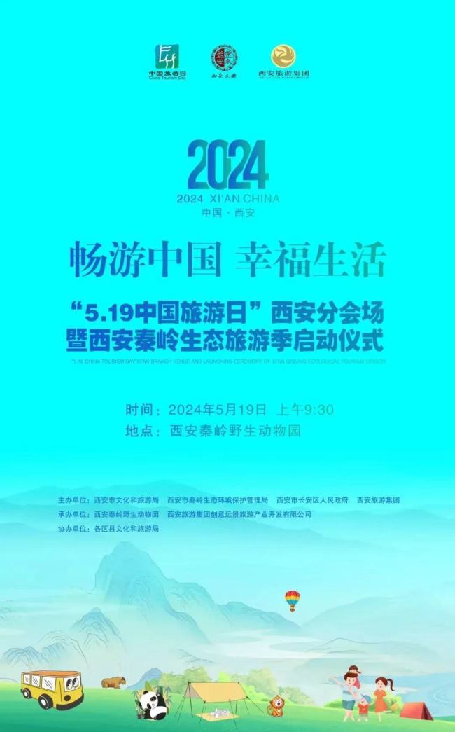 “中国旅游日”进入倒计时！西安分会场精彩抢先看